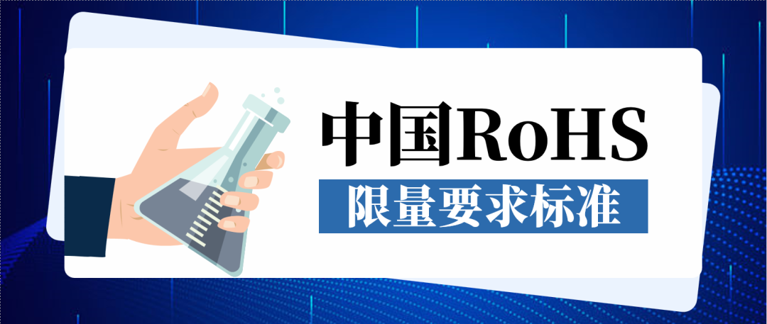 中國(guó)RoHS新標(biāo)準(zhǔn)，你買(mǎi)RoHS2.0檢測(cè)儀器了嗎？